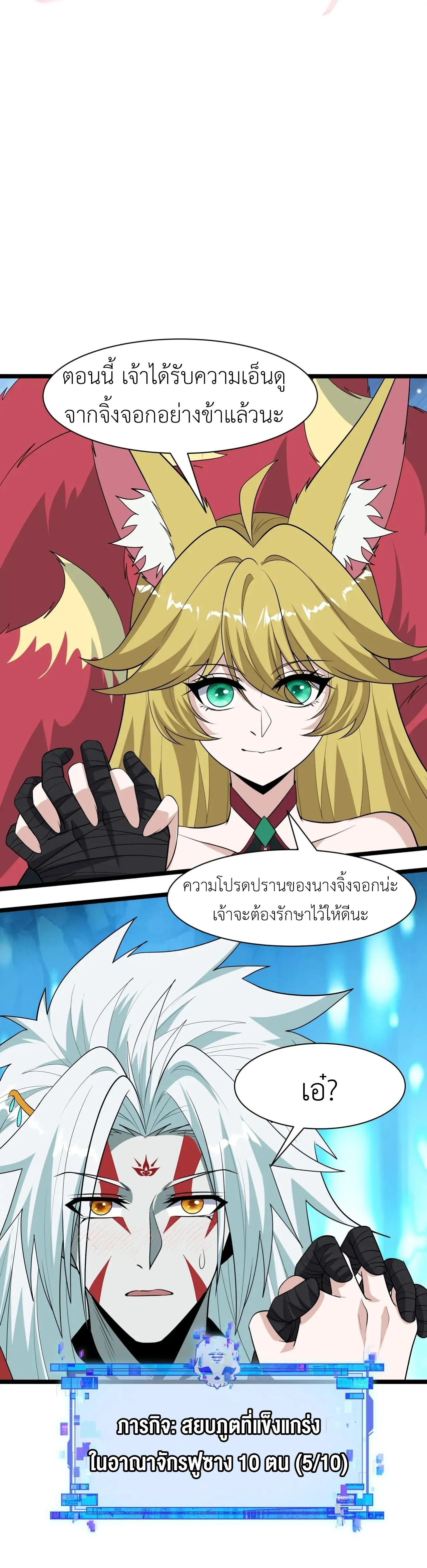 Era of the Haunted - ยุคสมัยแห่งภูตผี ตอนที่ 487 หน้า 19