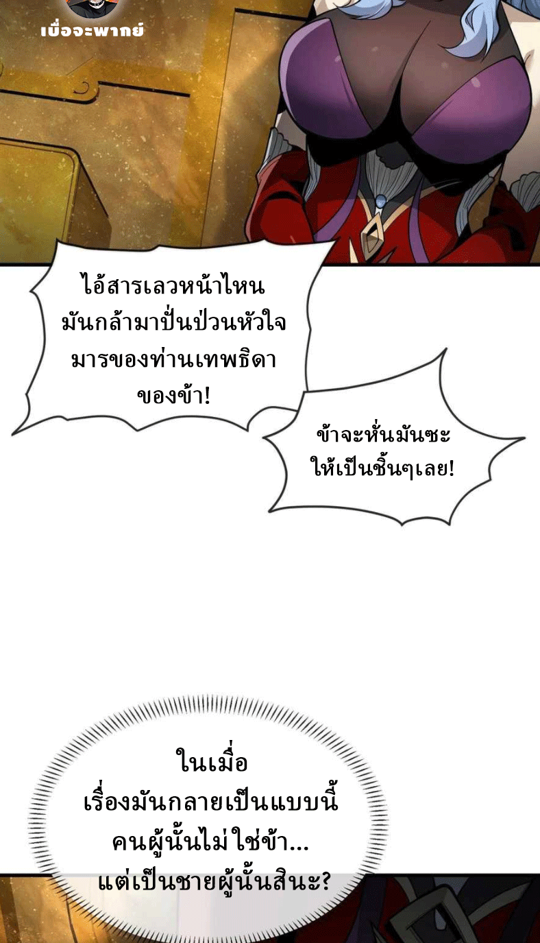 จอมมารสุดแกร่ง ล้างแค้นศิษย์ทรยศ ตอนที่ 39 หน้า 56