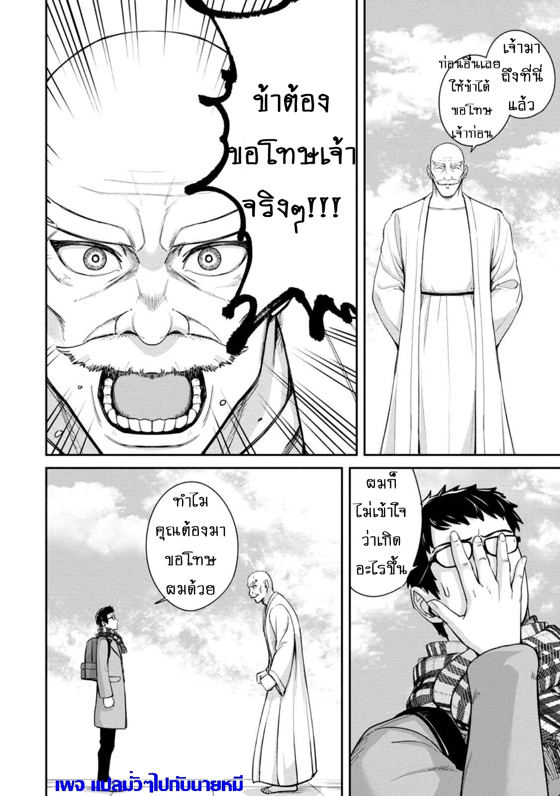 That Time I Got Reincarnated With Talent I’ll Work Hard Even if I Go to Another World ตอนที่ 1 หน้า 8