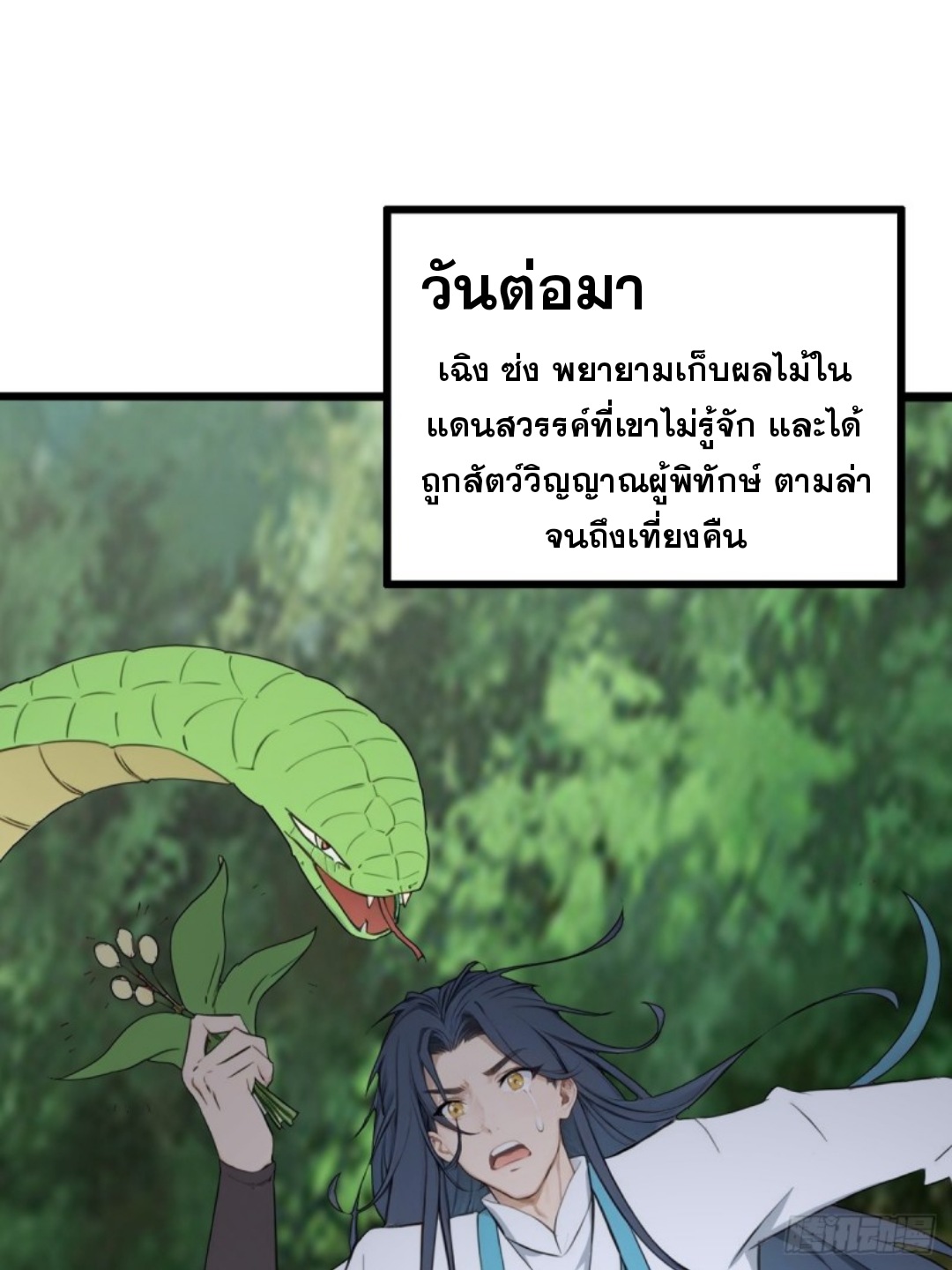 ข้าคือผู้แข็งแกร่งที่สุดในโลกอมตะ ตอนที่ 6 หน้า 41