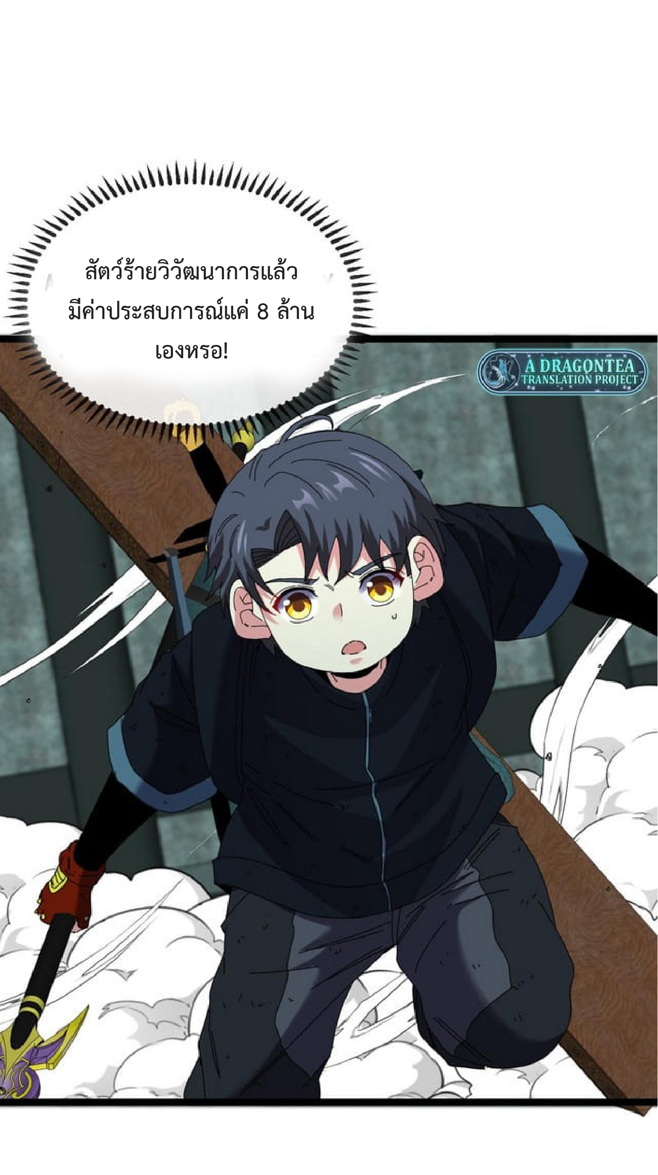 Super god system  ระบบสุดเทพ ตอนที่ 64 หน้า 22