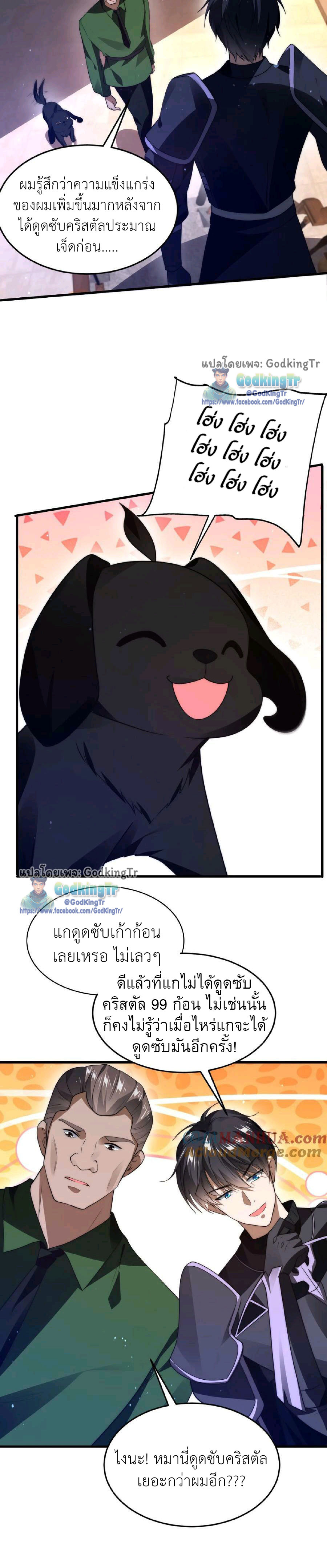 ระบบห้วงมิติกับการกักตุนเนื้อหมู 1 หมื่นตันก่อนวันสิ้นโลก ตอนที่ 18 หน้า 3