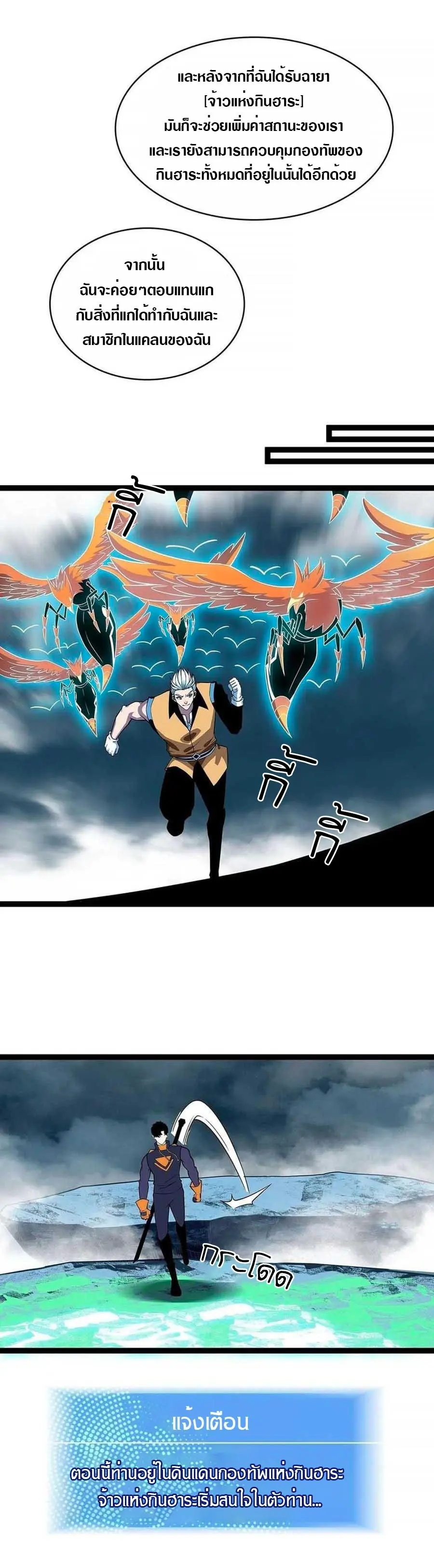 [จบ] เริ่มต้นใหม่ด้วยการเล่นเกมอย่างจริงจัง - It All Starts With Playing Game Seriously ตอนที่ 69 หน้า 21