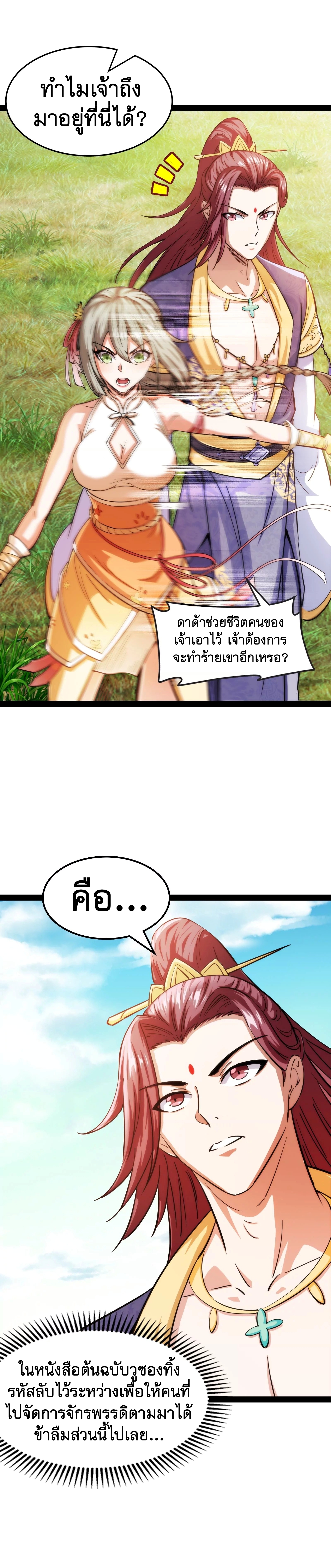 I Am The King | ระเบิดสวรรค์ ตอนที่ 55 หน้า 2