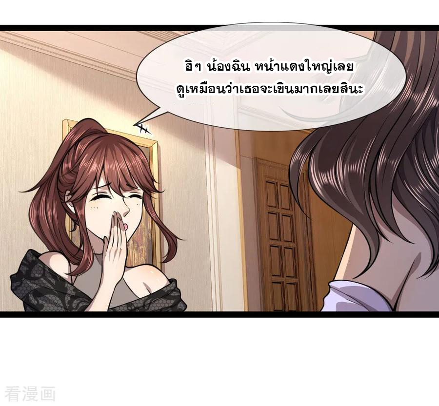 มหาเทพเซียนหมอ ตอนที่ 101 หน้า 8