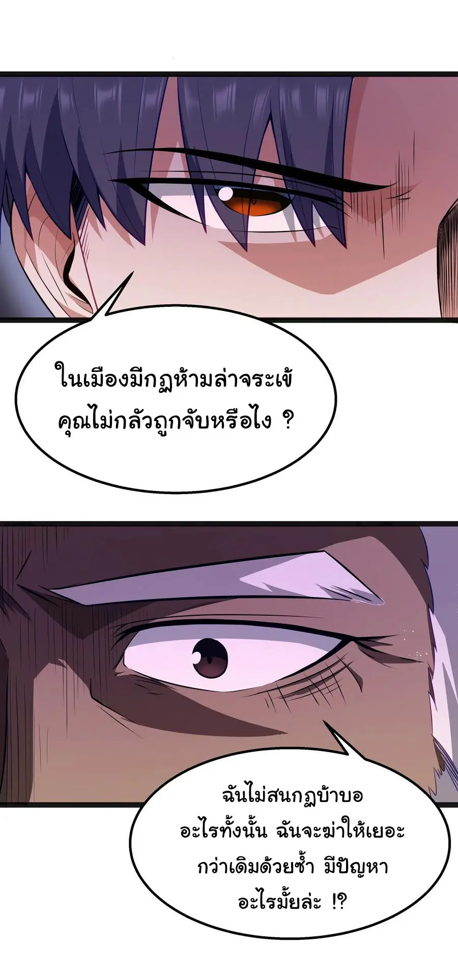 ผู้กล้าอย่างข้าจะพิชิตโลกาด้วยเงิน ( This Hero is a Money Supremacist ) ตอนที่ 16 หน้า 34