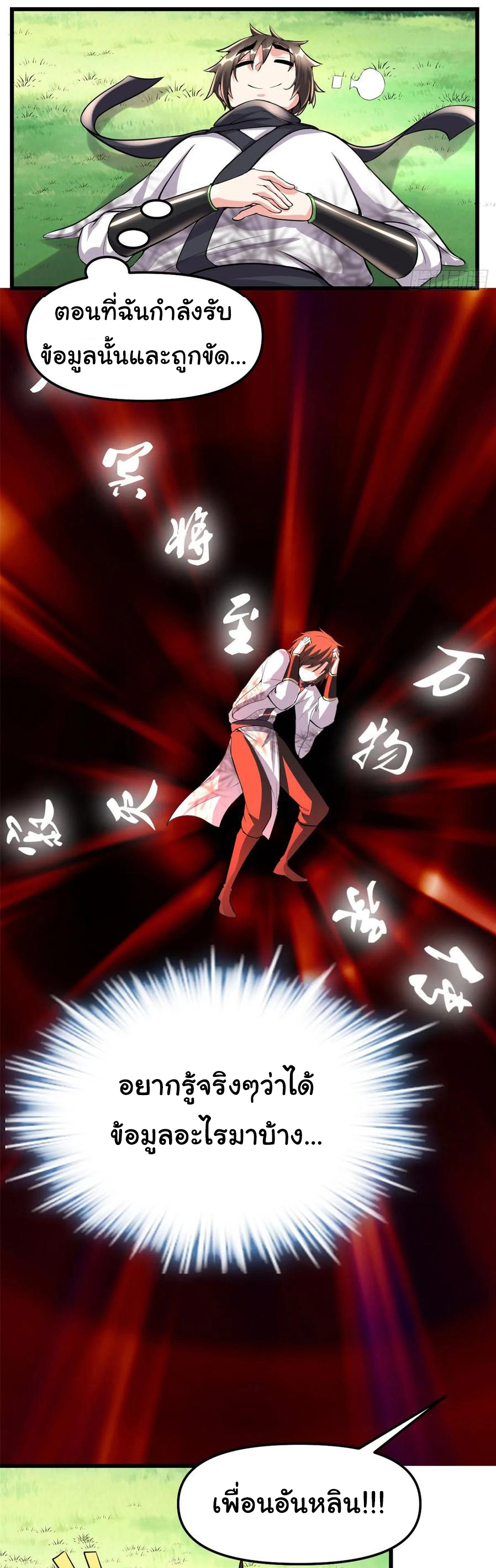 I might be a fake fairy ตอนที่ 89 หน้า 21