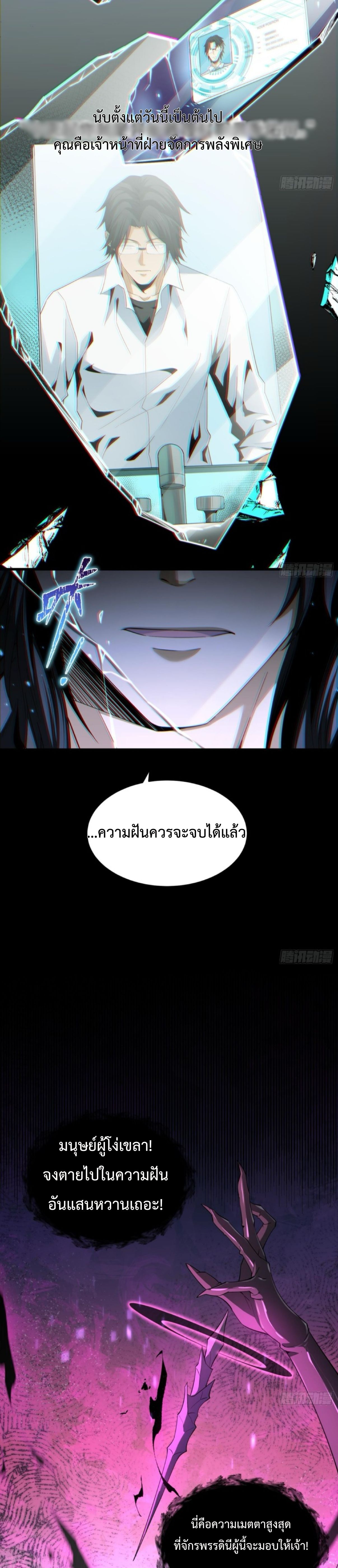 The Wretched  ข้าคือดาวหายนะ ดวงชะตาที่เปล่าเปลี่ยว ตอนที่ 8 หน้า 8