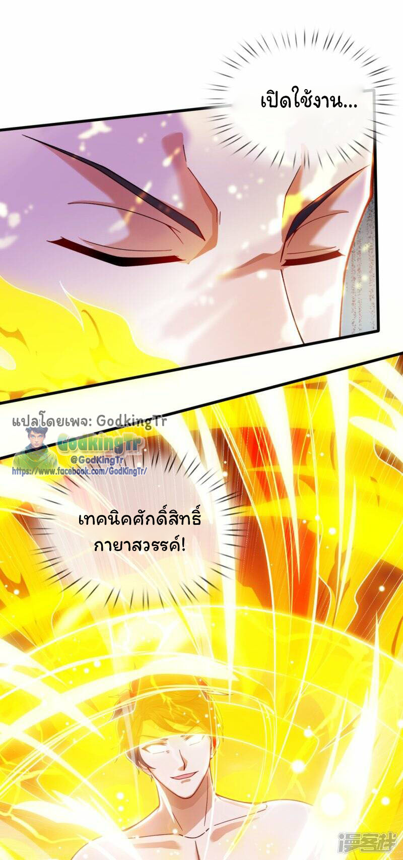 ราชาเทพนิรันดร์ (Eternal god king) ตอนที่ 284 หน้า 7