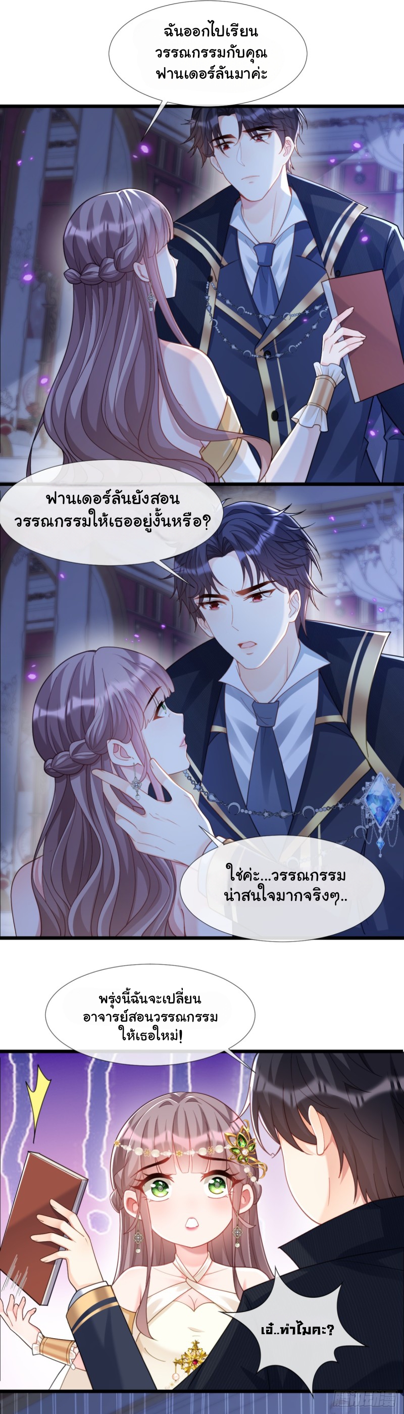 เมื่อฉันตกอยู่ในเงื้อมมือของทรราช ตอนที่ 25 หน้า 14