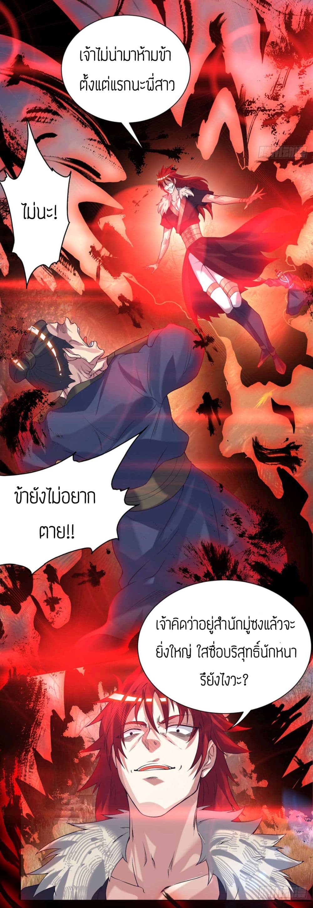 Reversal of God King ตอนที่ 12 หน้า 16