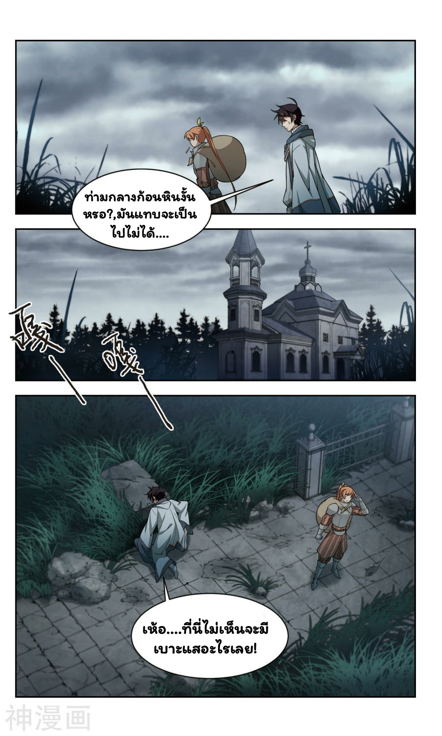 จอมเวทย์กังฟู ตอนที่ 35 หน้า 26