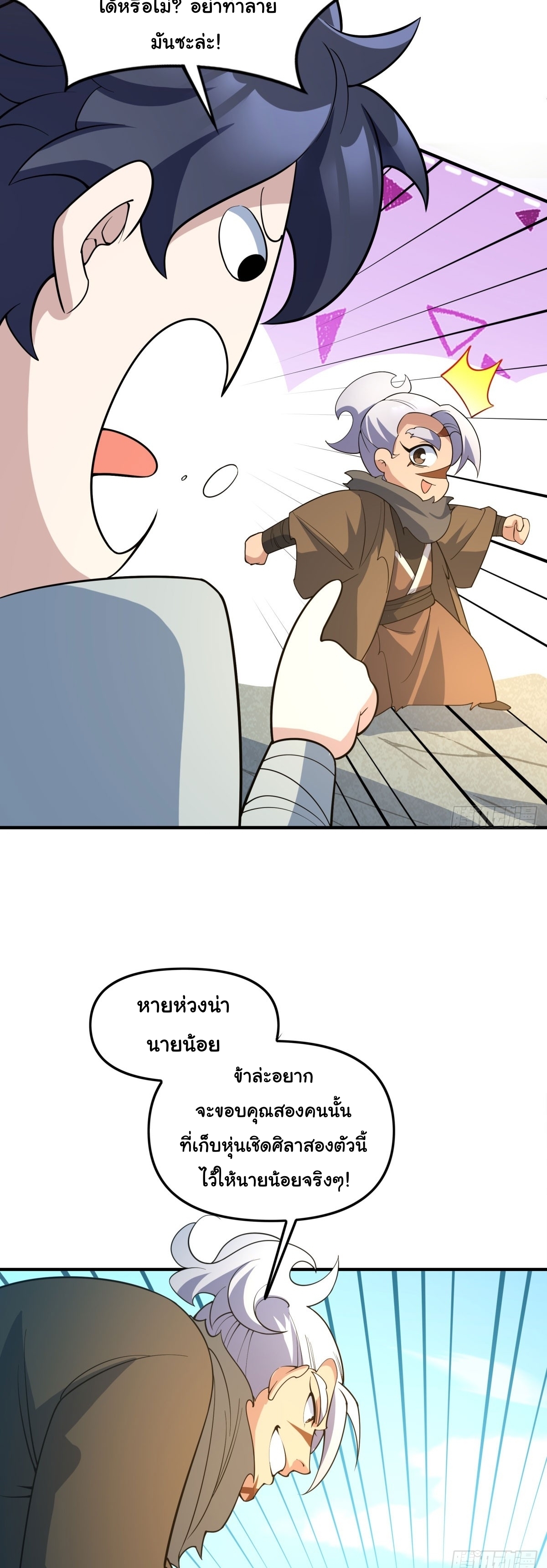 เทพเซียนหมื่นวิถี ตอนที่ 16 หน้า 15