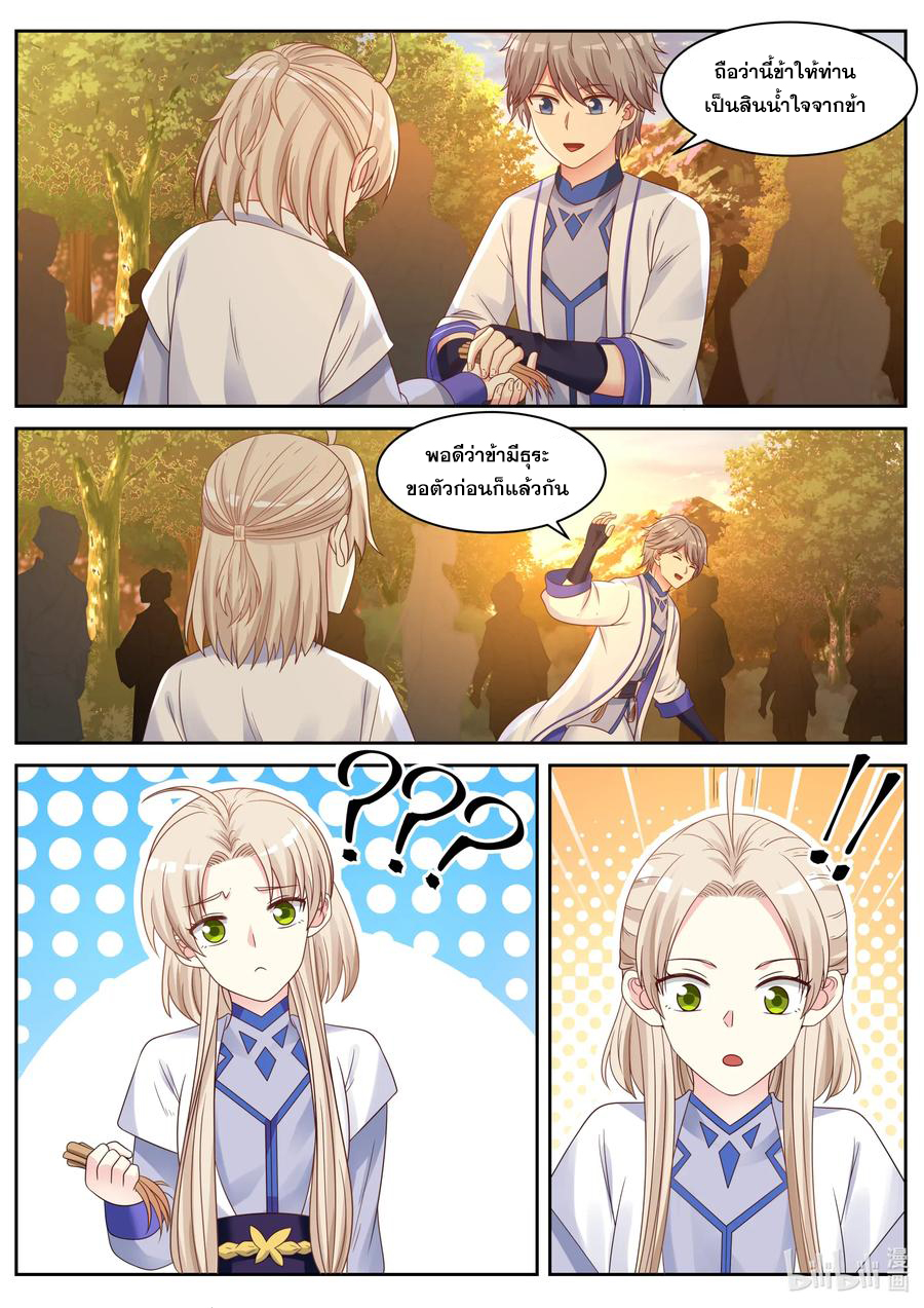 เทพสายฟ้า ราชาสงคราม ตอนที่ 26 หน้า 3