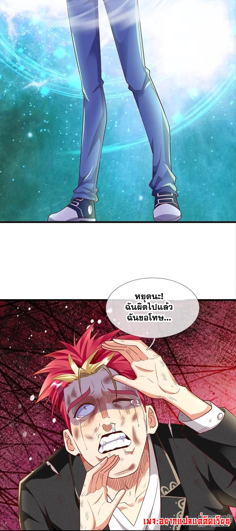 การเกิดใหม่ของจอมมารผู้ยิ่งใหญ่ ตอนที่ 12 หน้า 3