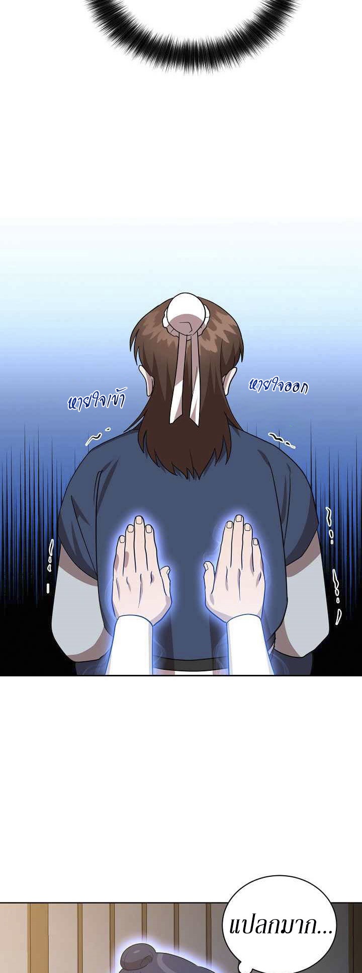 0.3 ราชามังกรเพลิง (จบซีซัน 1) ตอนที่ 27 หน้า 17