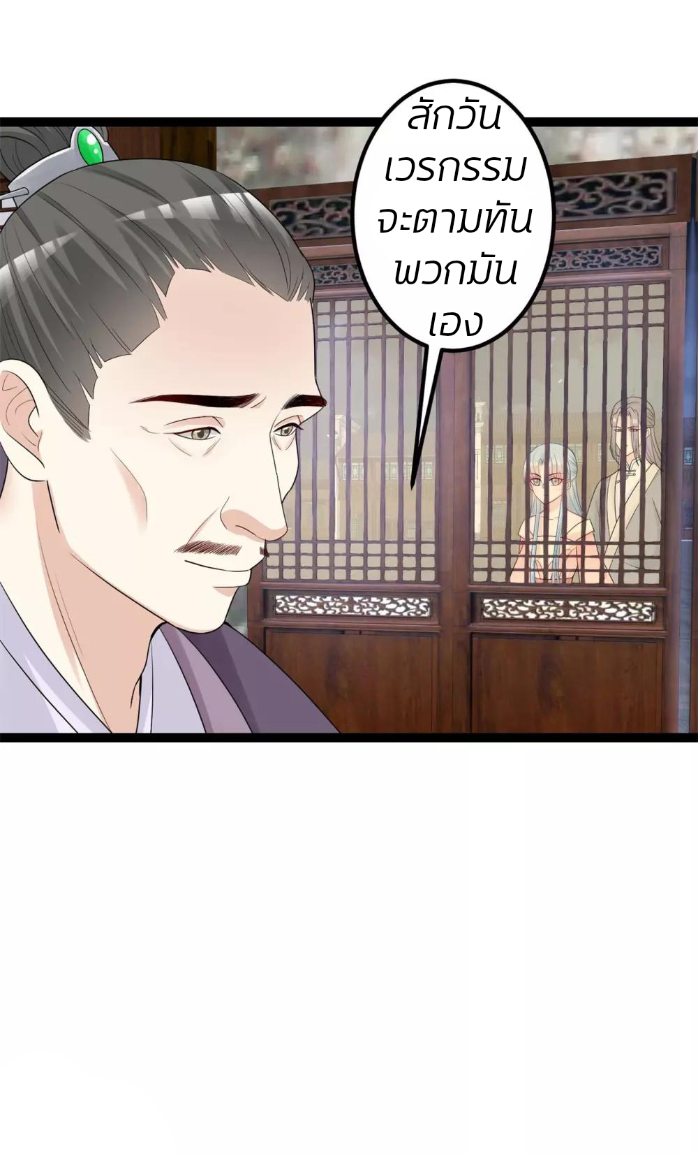 คุณหนูใหญ่แพทย์พิษมรณะ ตอนที่ 31 หน้า 31
