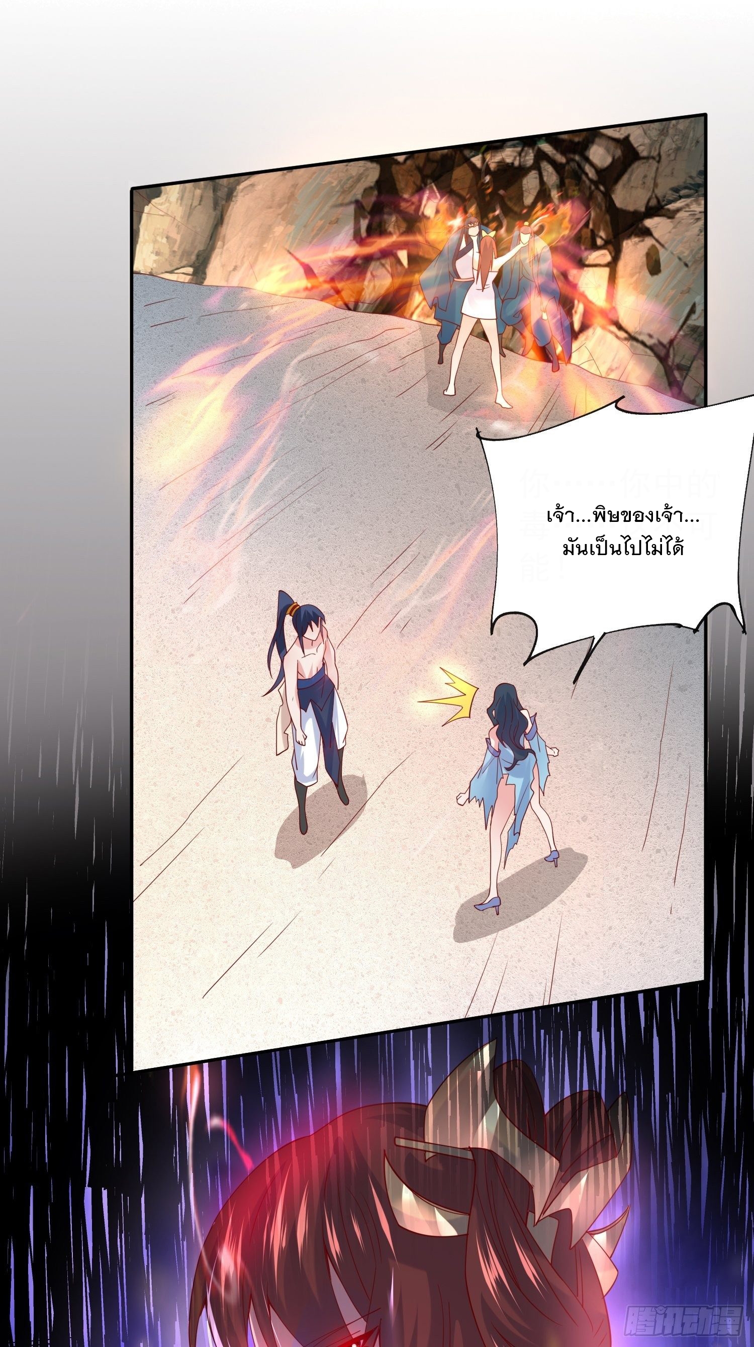 Becoming A God By Teaching Six Sisters - ข้ามีพี่สาวสุดแกร่งทั้งหกที่หาใครเทียบได้ ตอนที่ 19 หน้า 39