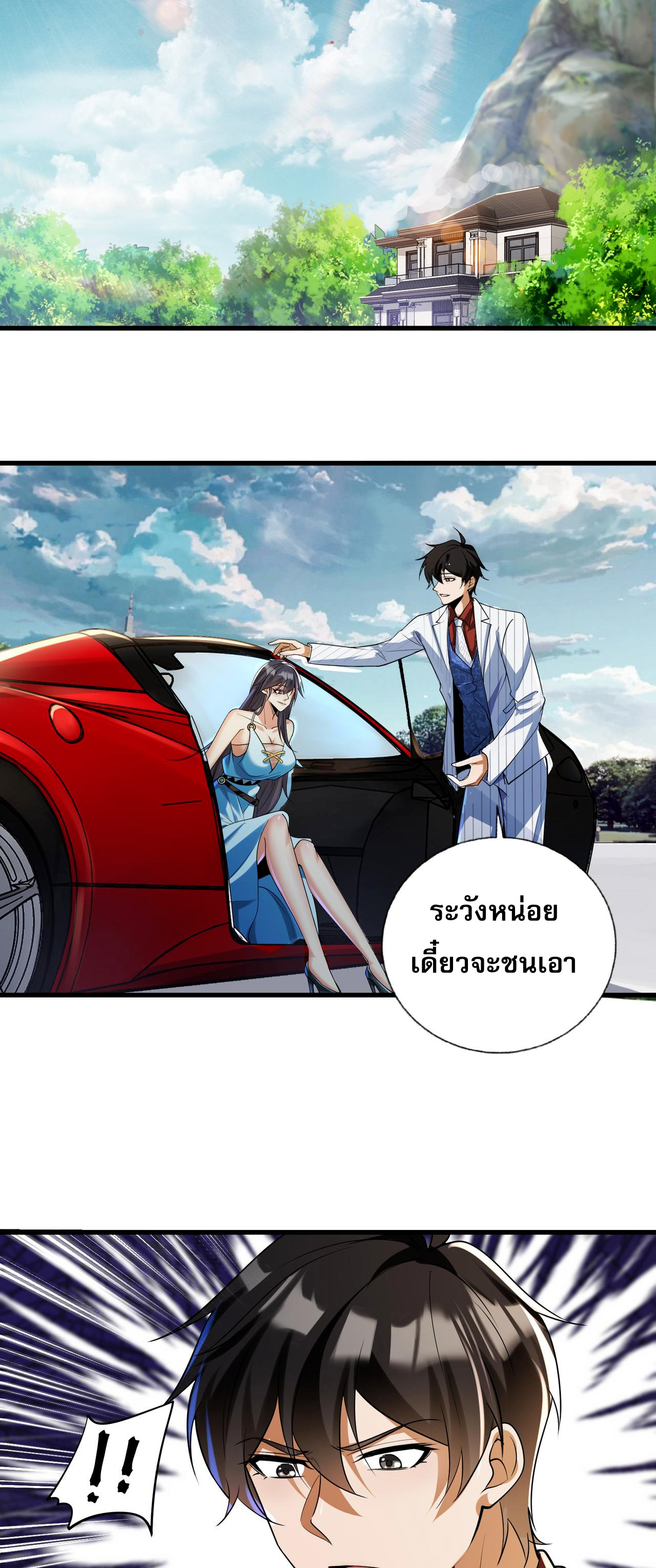 แฟนของผมทั้งสวยและรวยมาก ตอนที่ 17 หน้า 27