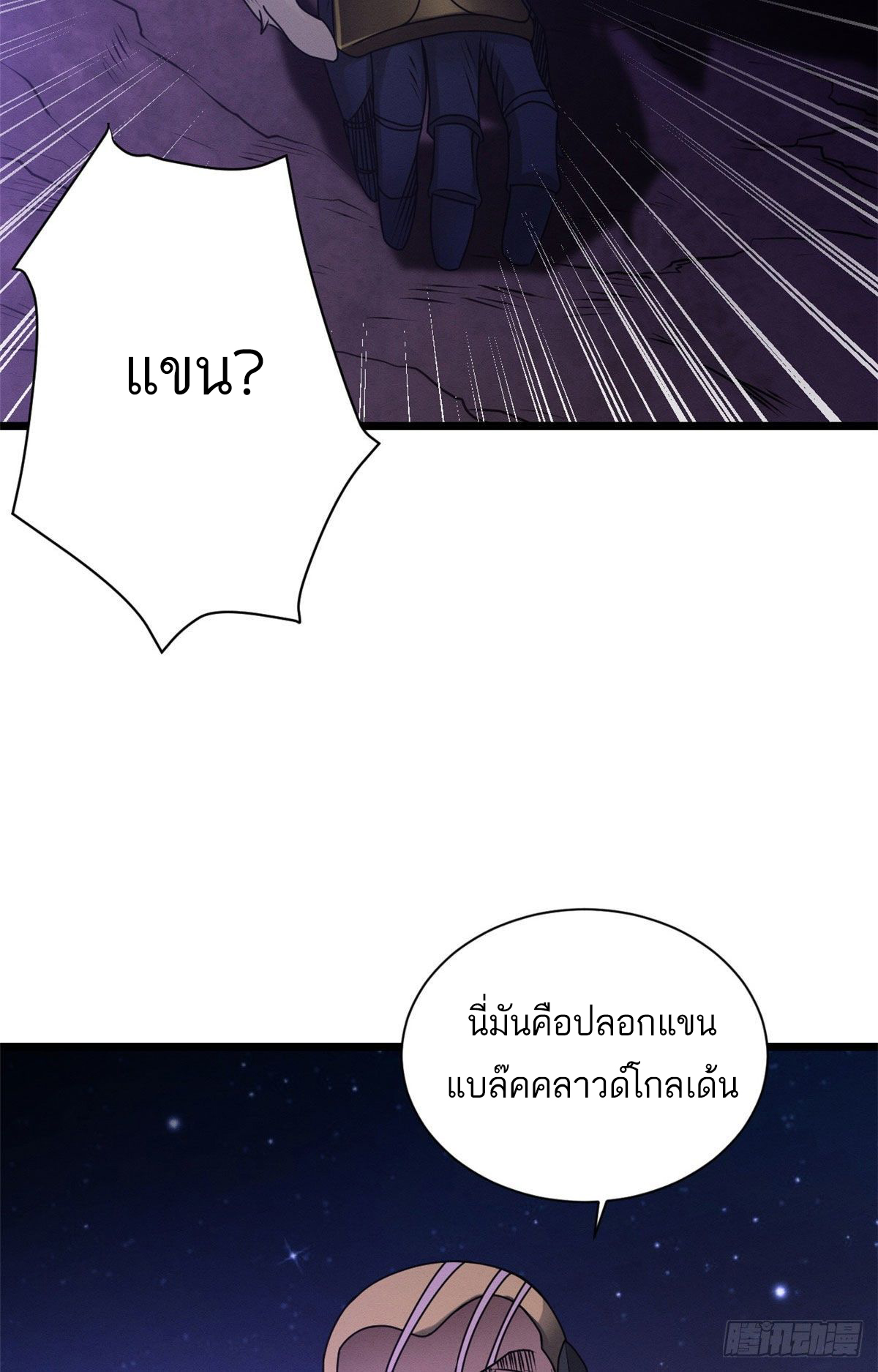 โคตรเทพร้านสัตว์อสูร ตอนที่ 22 หน้า 36