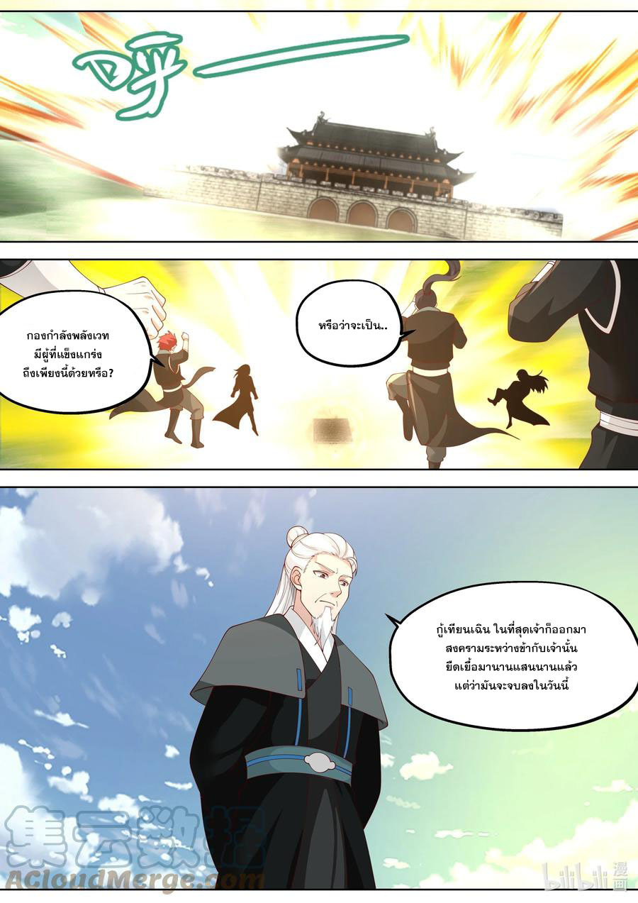 เทพสายฟ้า ราชาสงคราม ตอนที่ 360 หน้า 8