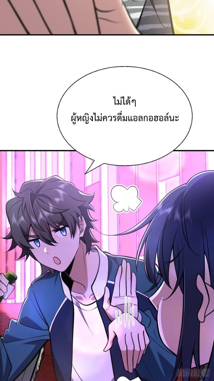 ภรรยาผมเป็นผู้ฝึกตนเมื่อพันปีก่อน ตอนที่ 30 หน้า 21