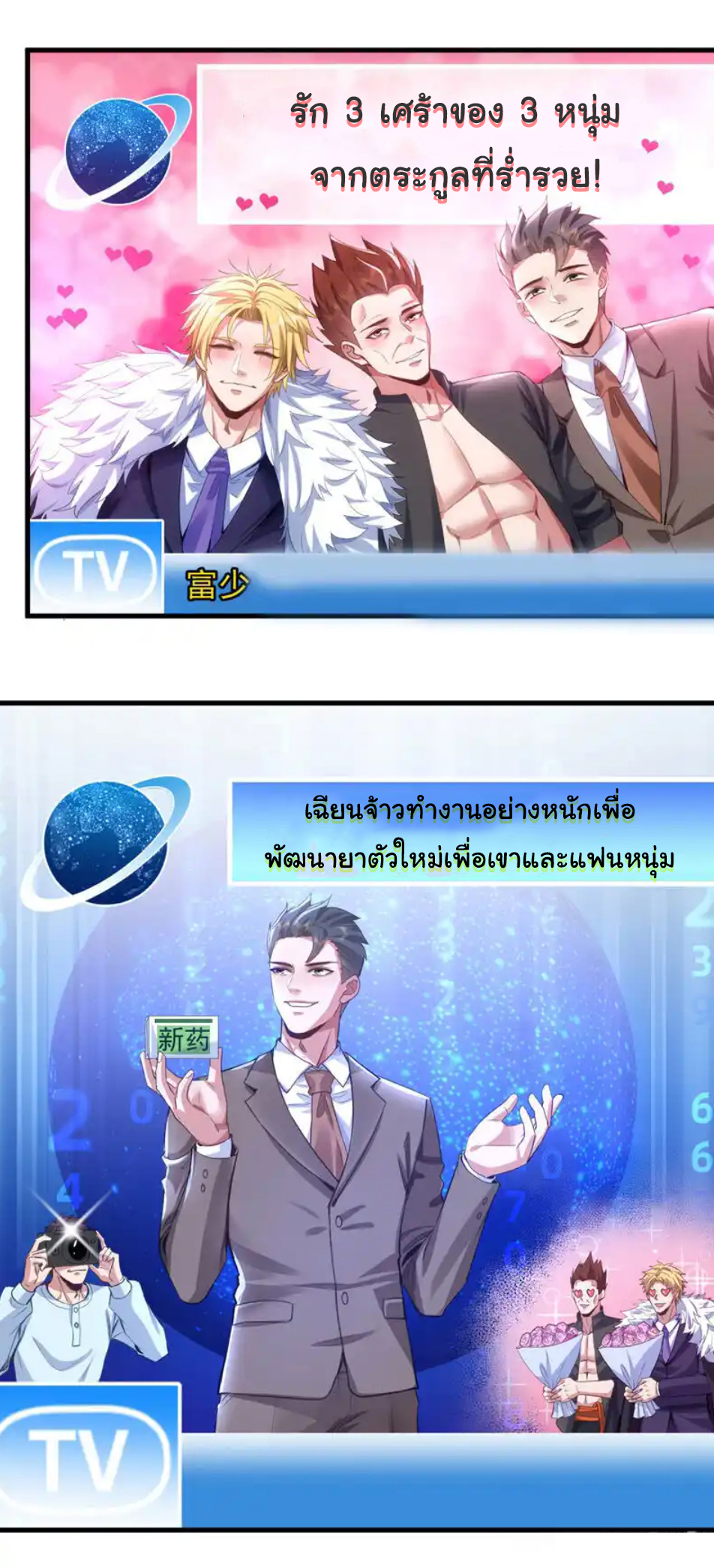 Chu Chen, the trash son-in-law ตอนที่ 108 หน้า 20