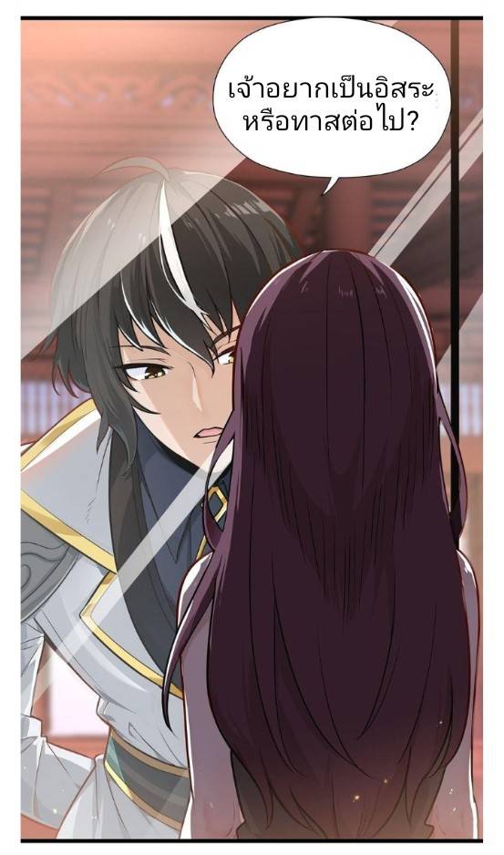 ข้าคือเต๋าสวรรค์ ตอนที่ 1 หน้า 98