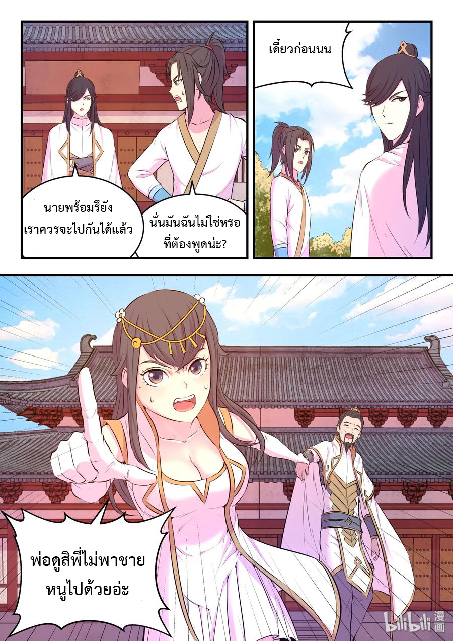 King of Spirit beast - ราชาแห่งสัตว์วิญญาณ ตอนที่ 50 หน้า 18