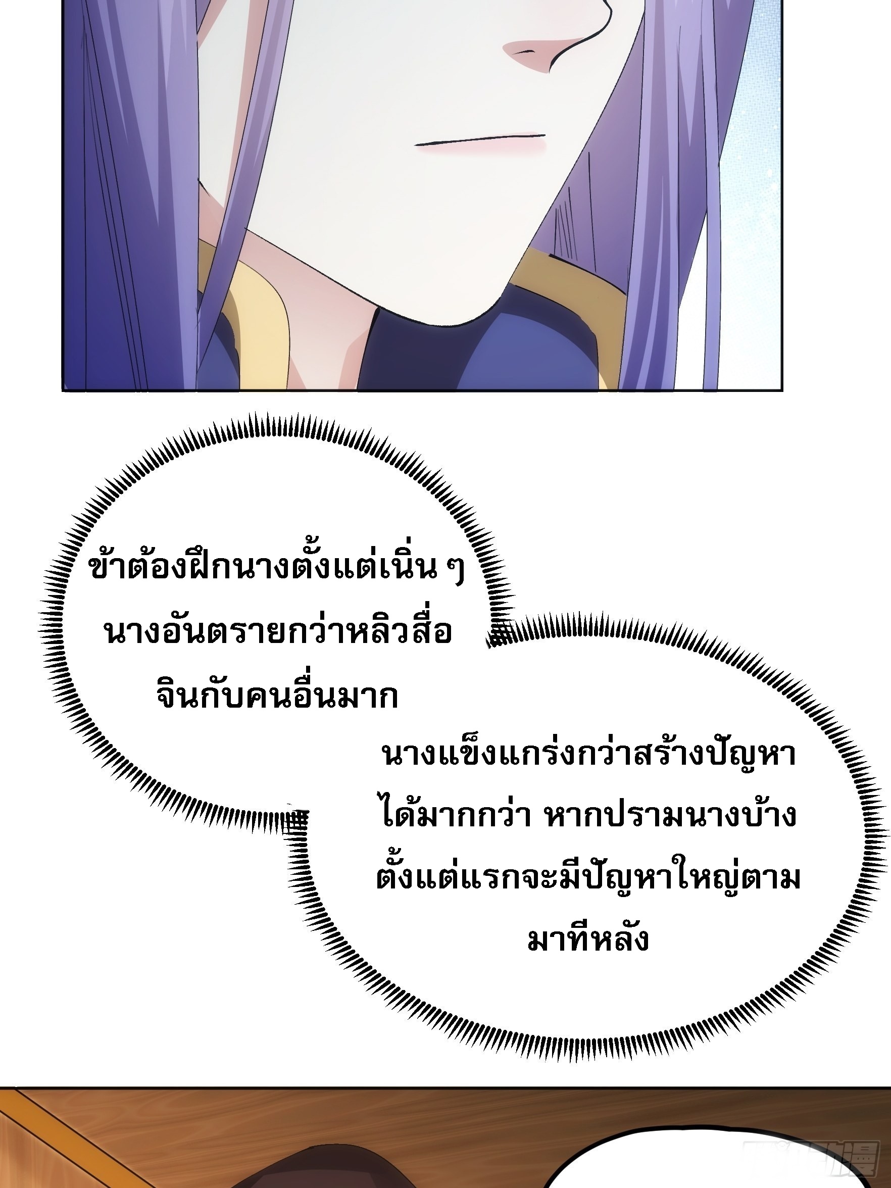 ข้าจะกำหนดชะตาตัวเอง ทันจีน ตอนที่ 106 หน้า 15