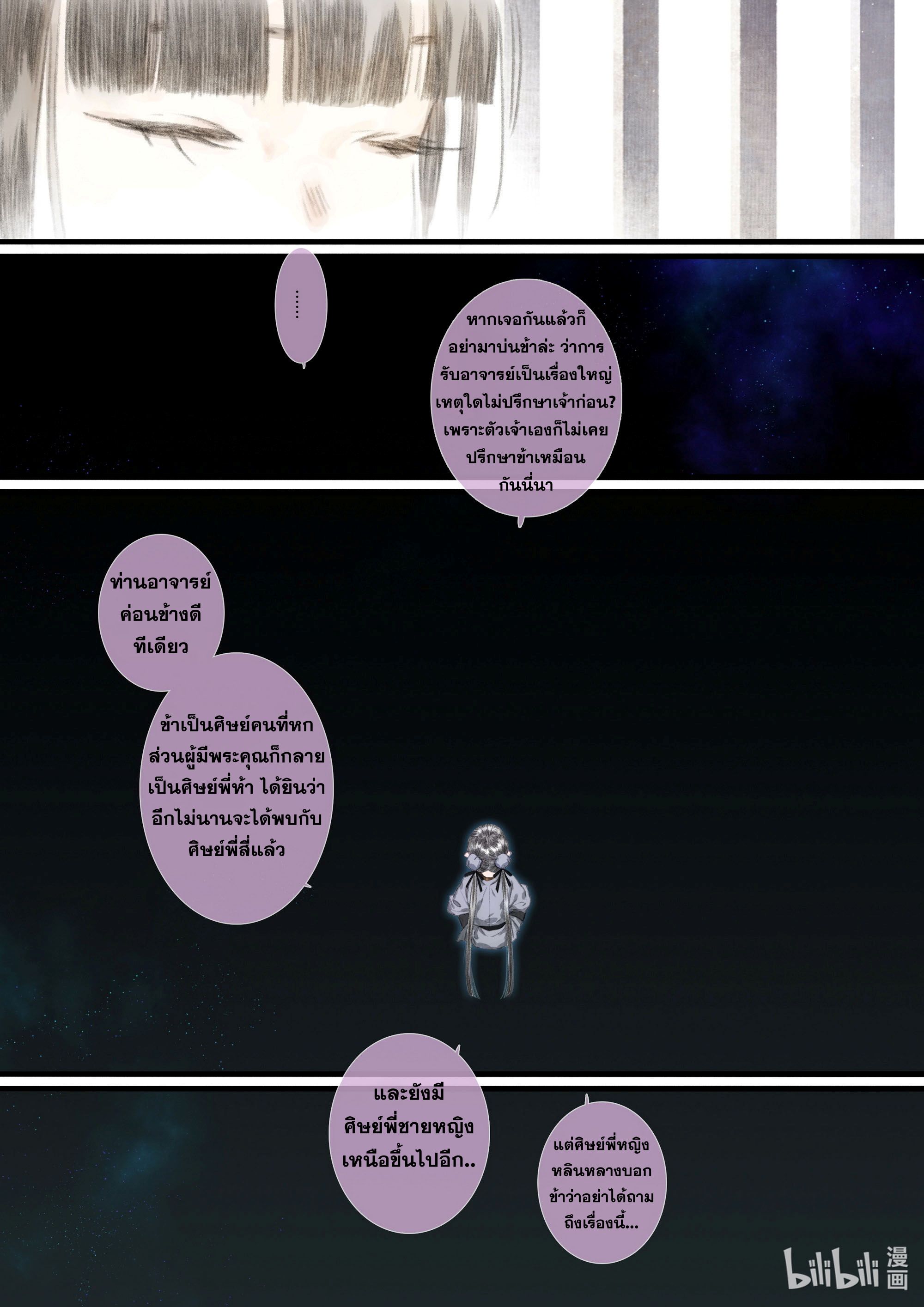 Song of the Sky Walkers - ลำนำล่องนภา ตอนที่ 47 หน้า 6