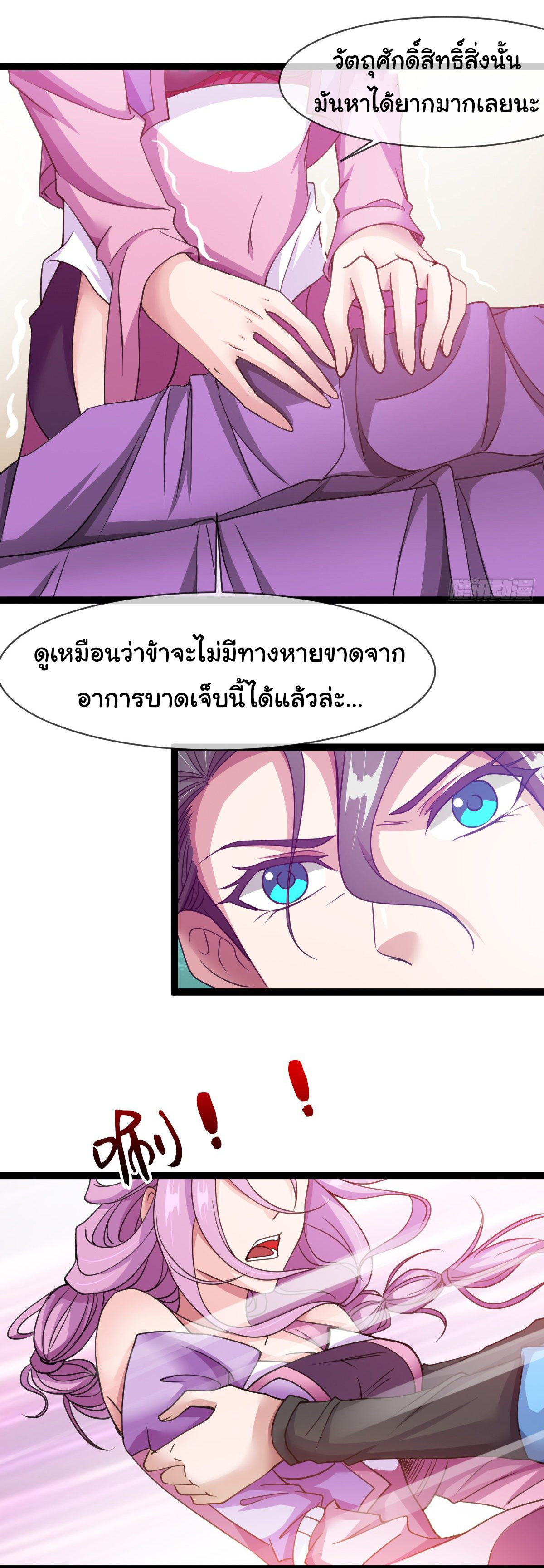 Junior Brother Demon Sovereign is too devoted ตอนที่ 11 หน้า 6