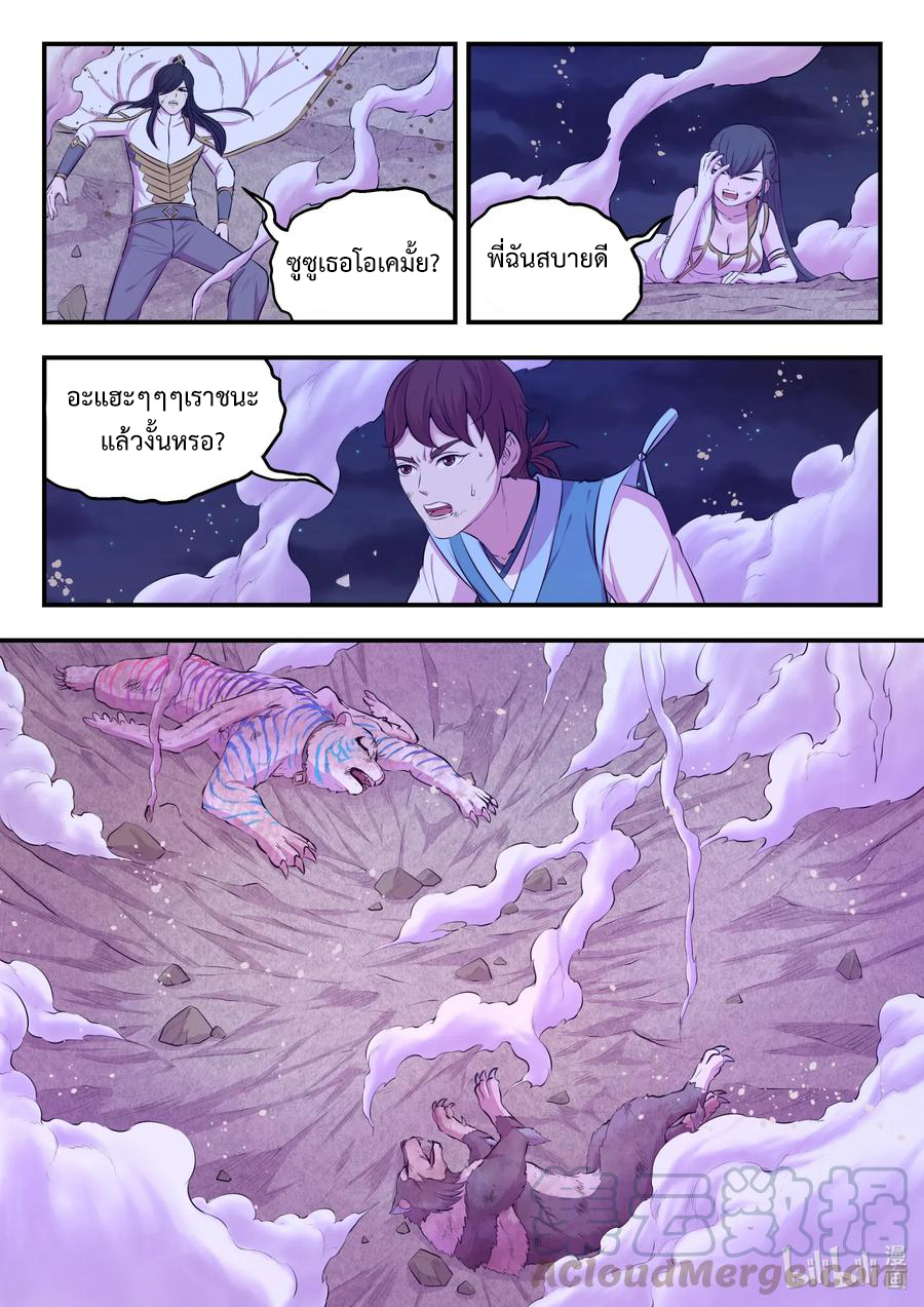 King of Spirit beast - ราชาแห่งสัตว์วิญญาณ ตอนที่ 67 หน้า 12