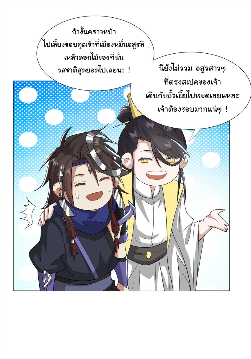 ข้าฝึกยุทธสายธรรมะในลัทธิมาร ตอนที่ 21 หน้า 11