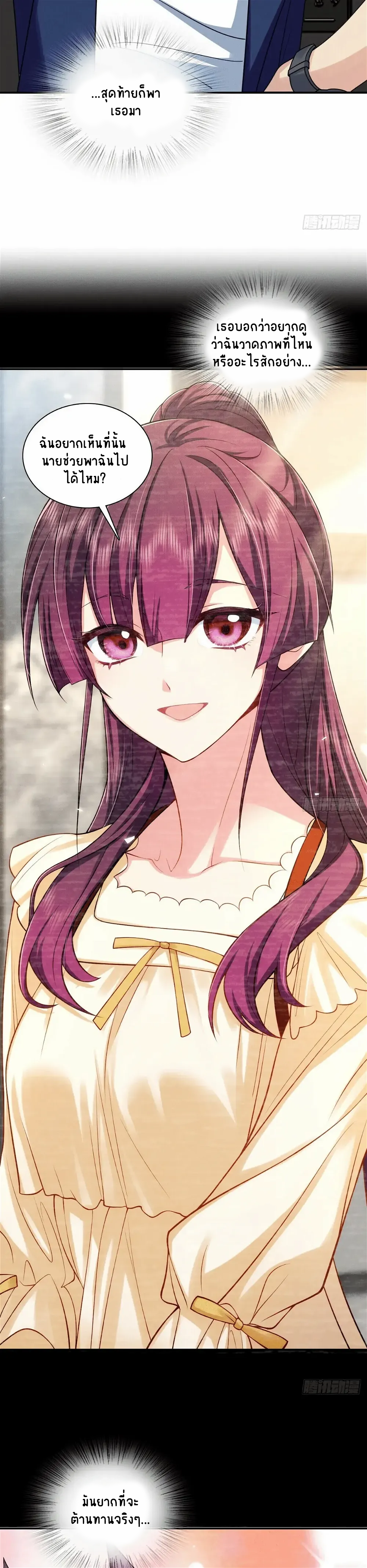 Please Behave, My Wife ตอนที่ 10 หน้า 18