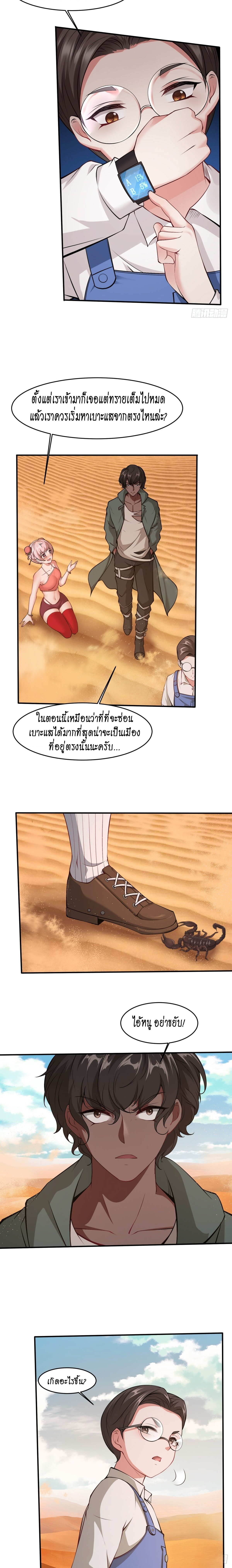 ฉันไม่อยากเป็นที่ 1   [I Really Don't Want to Be the First] ตอนที่ 29 หน้า 5