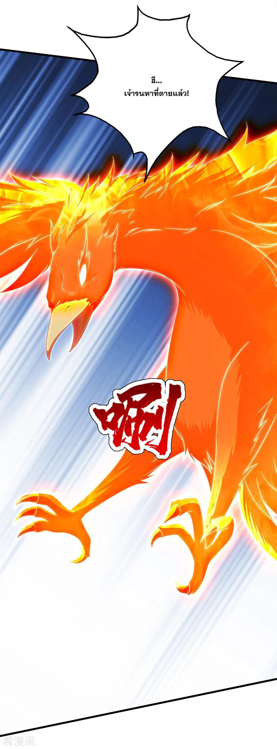 เทพอสูรสยบฟ้า ตอนที่ 49 หน้า 5