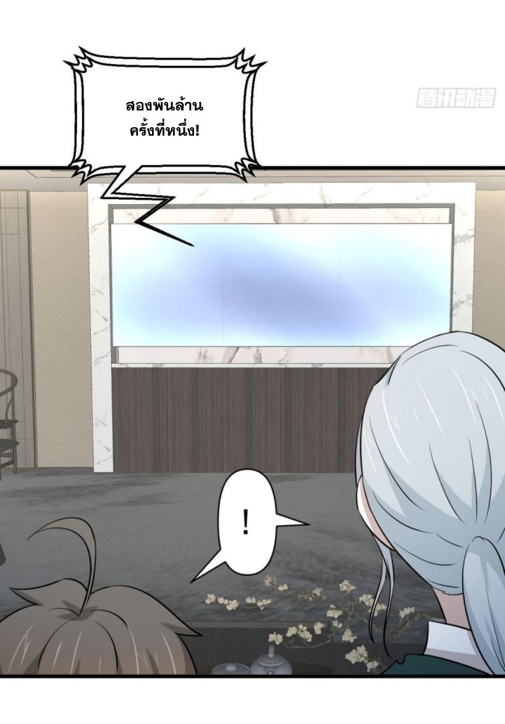 Immortal Swordsman in The Reverse World ข้าเซียนกระบี่ไม่เกาะสตรี ตอนที่ 261 หน้า 9