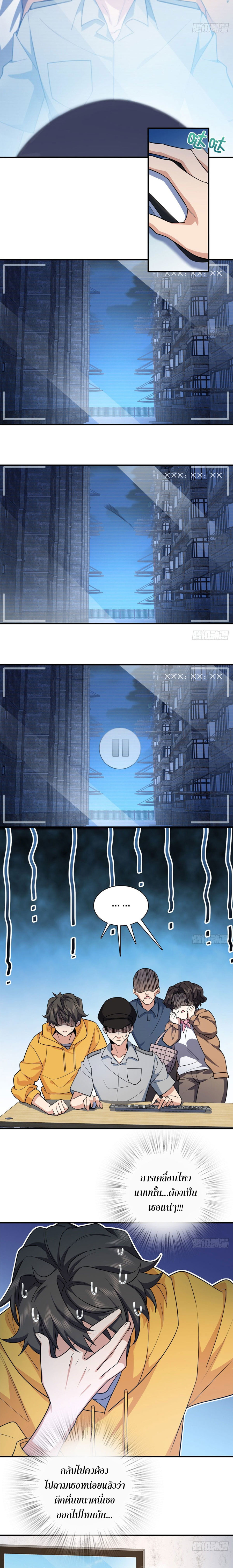 แฟนสาวผมมาจากพันปีก่อน ตอนที่ 20 หน้า 3