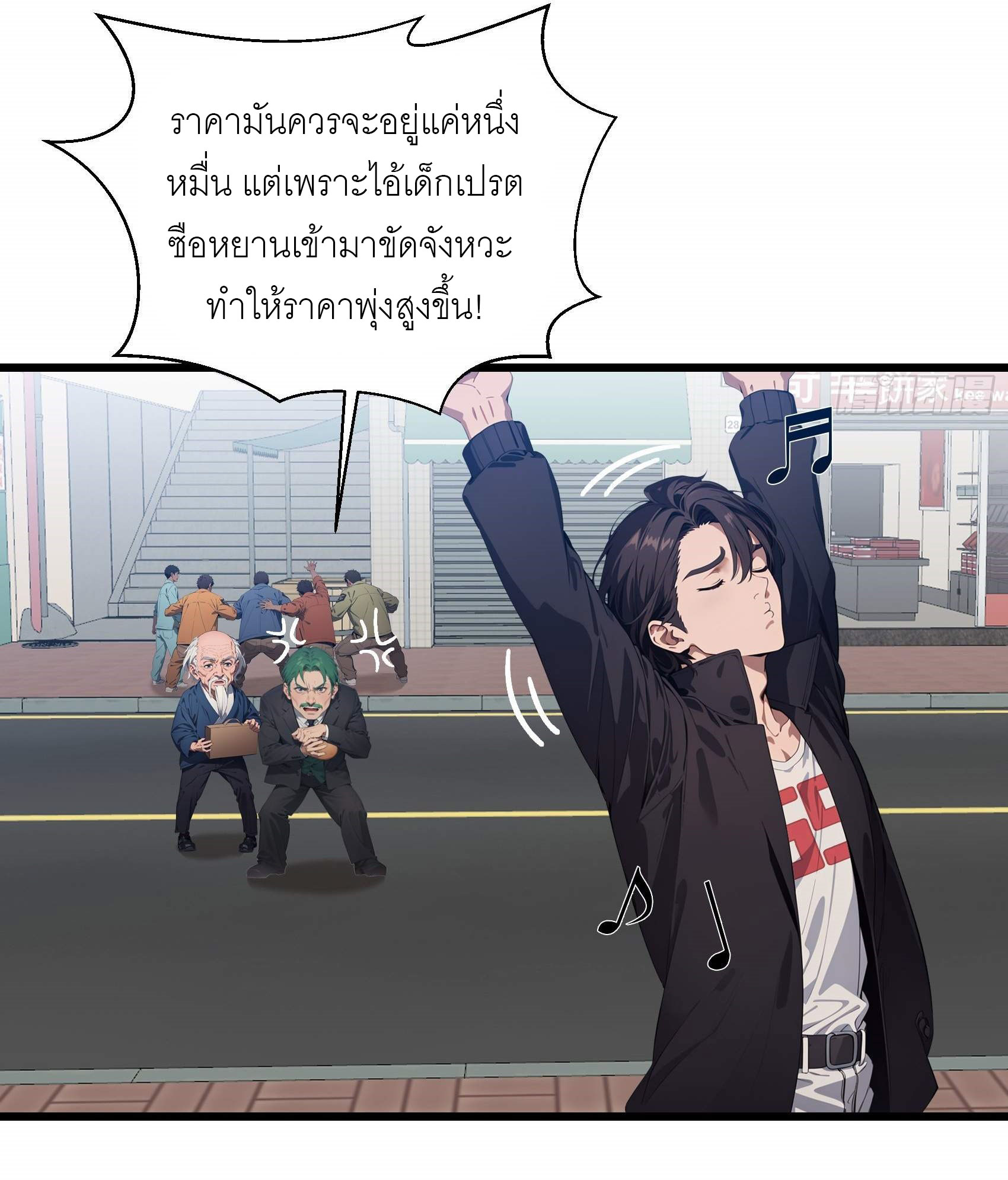 เมื่อเทพอสูรจุติ ข้าผู้นี้ครอบครองนรก ตอนที่ 5 หน้า 34