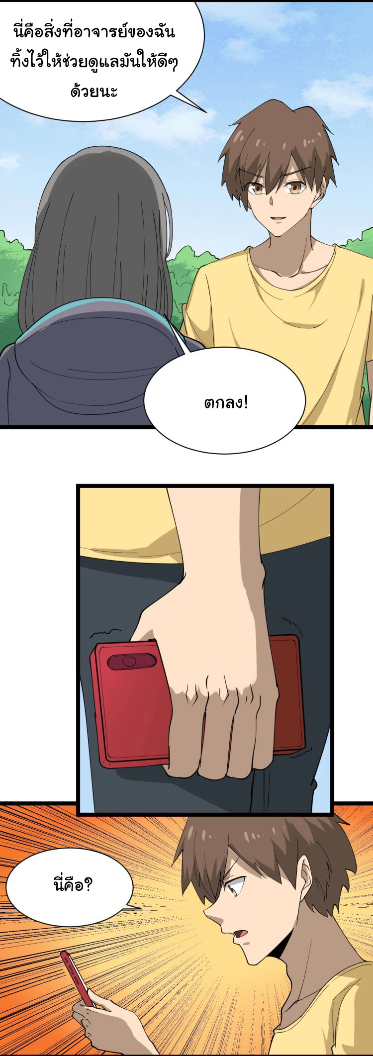 Sanjie Taobao Store ระบบร้านค้าเทพเจ้า ตอนที่ 22 หน้า 30