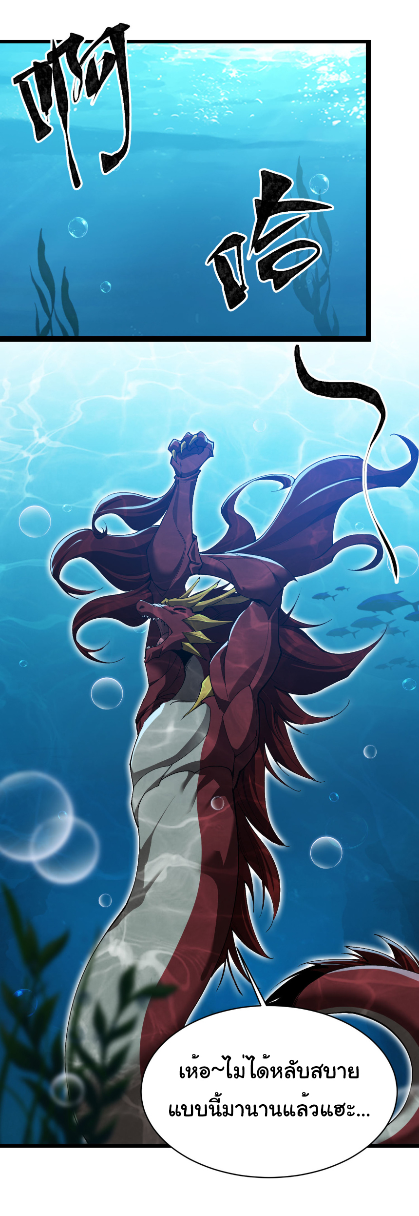 เริ่มต้นวิวัฒนาการจากปลาคาร์พสู่มังกร! ตอนที่ 33 หน้า 24