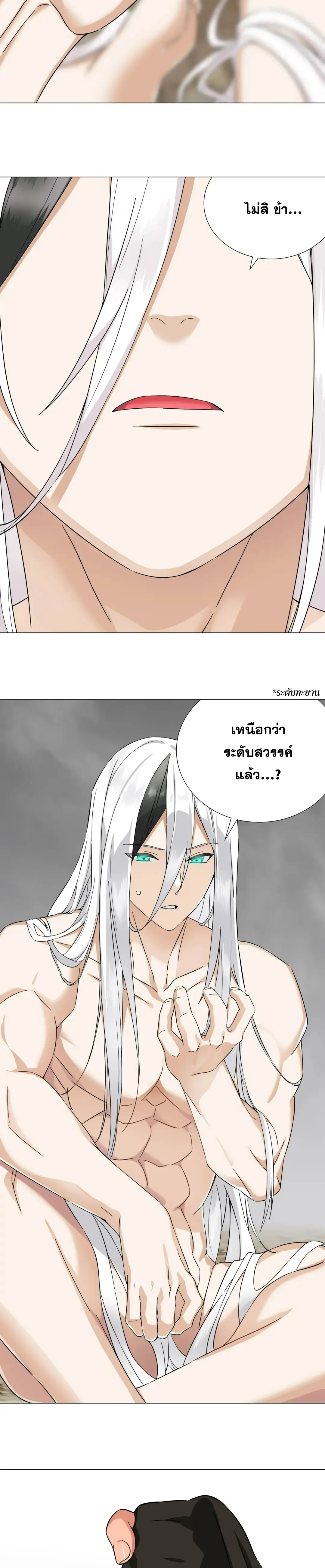 My Harem Grew So Large I Was Forced to Ascend ฮาเร็มสาวที่ต่างโลก ตอนที่ 80 หน้า 16