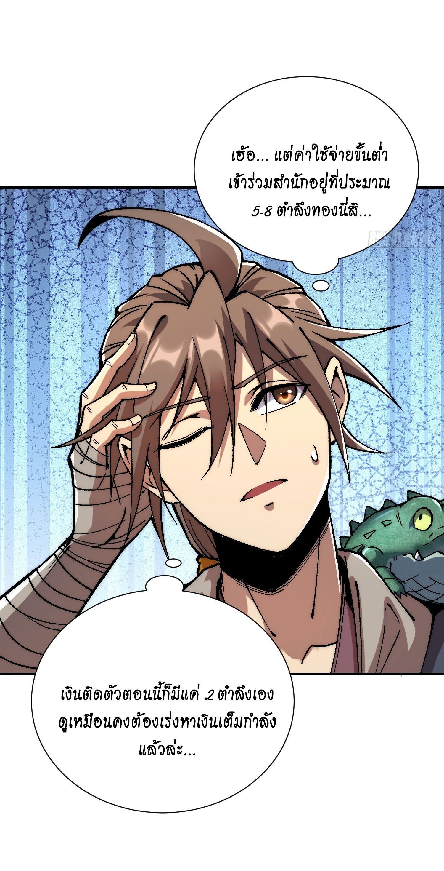 สู่การเป็นเทพแห่งหนองน้ำ ตอนที่ 6 หน้า 18