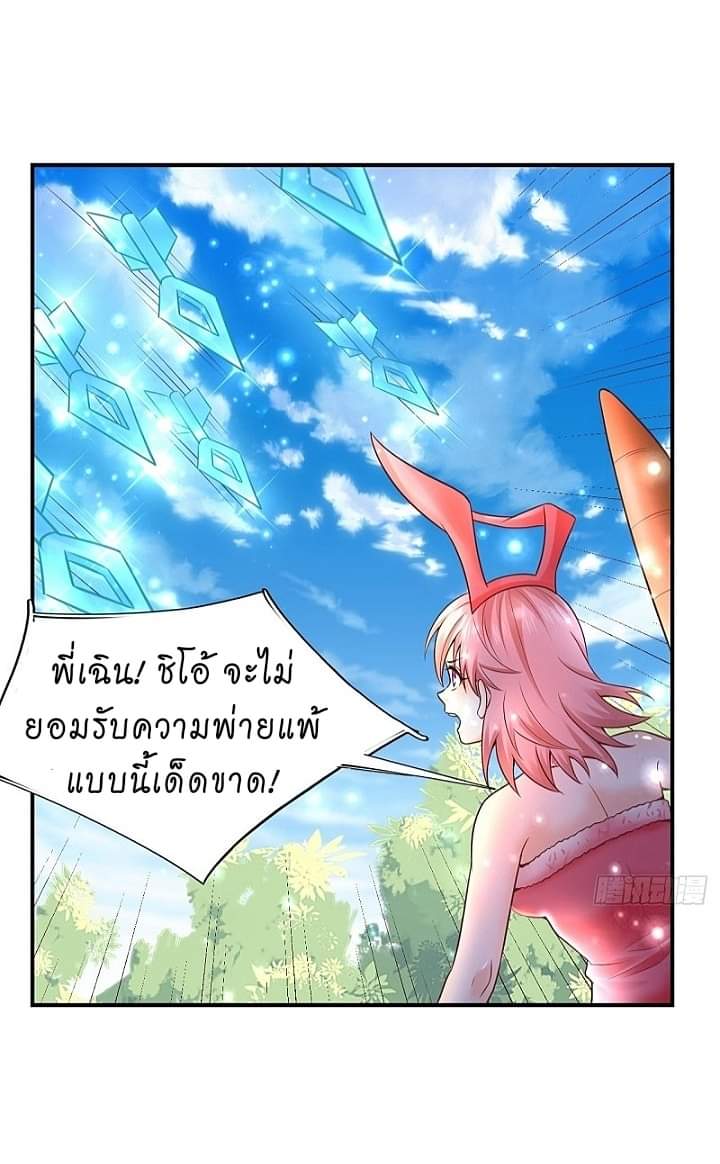 The best game master of the city – สุดยอดเซียนเกมแห่งคนร ตอนที่ 15 หน้า 7