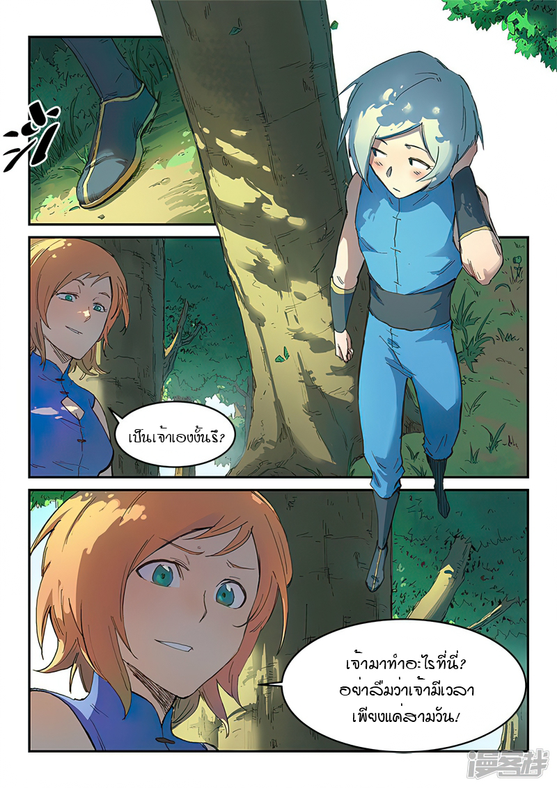 Star Martial God Techniquer ตอนที่ 287 หน้า 7