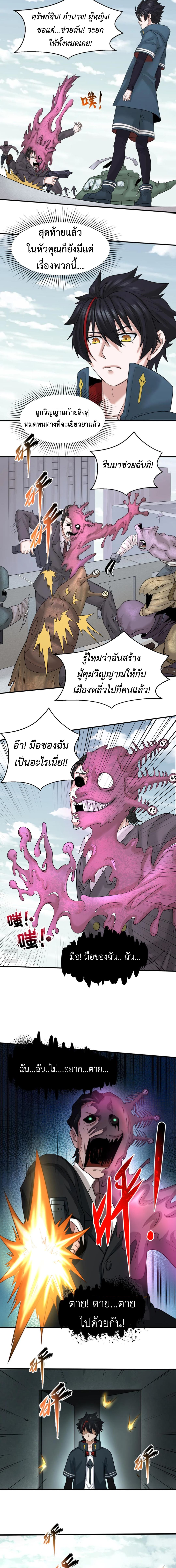 Era of the Haunted - ยุคสมัยแห่งภูตผี ตอนที่ 34 หน้า 4