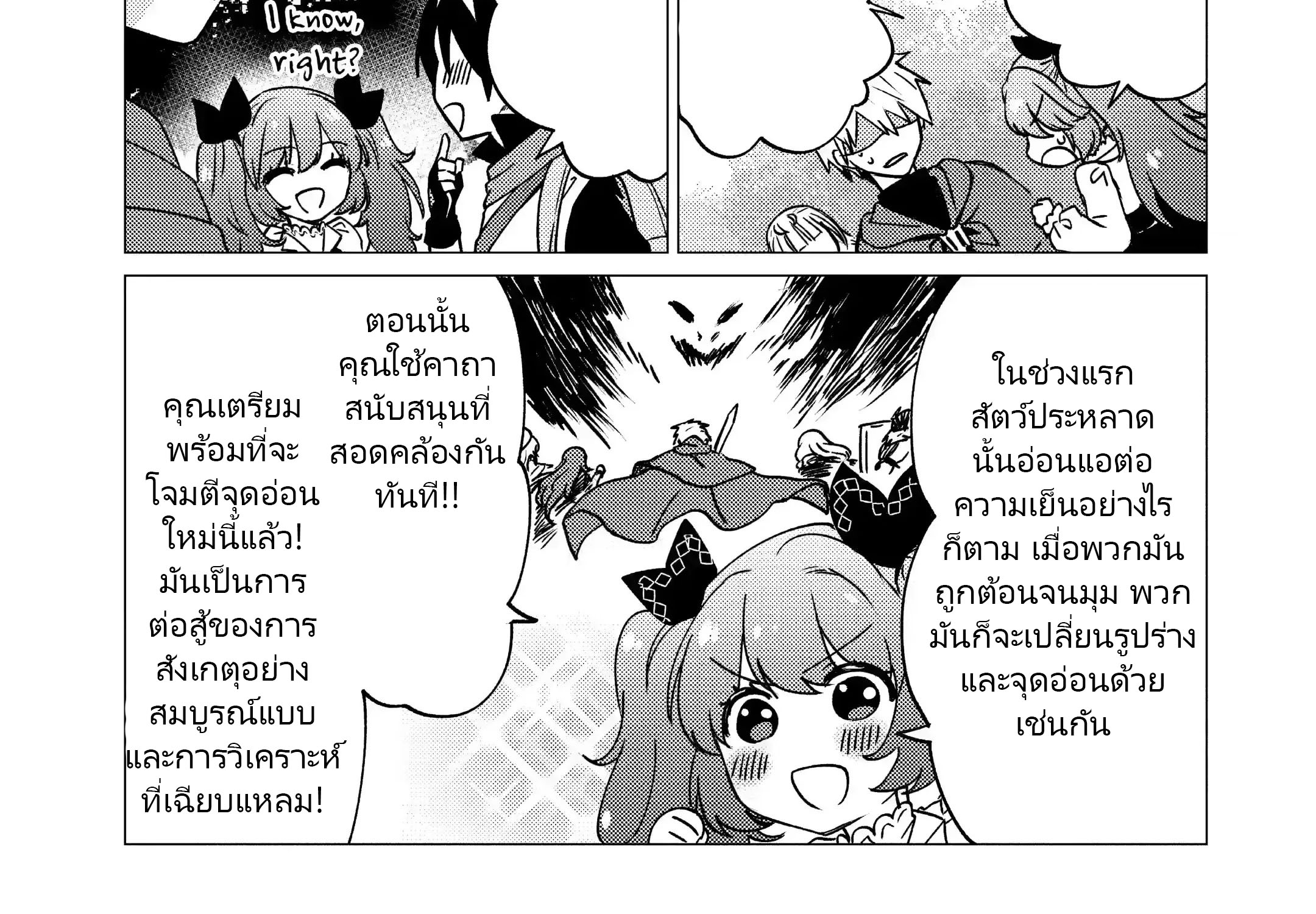 Yuusha Party Wo Tsuihosareta Ore kara Sudattekureta you de ureshii.nanode Dai Seijo,Omae ni Ottekorarete wa Komaru no daga? ตอนที่ 17 หน้า 34