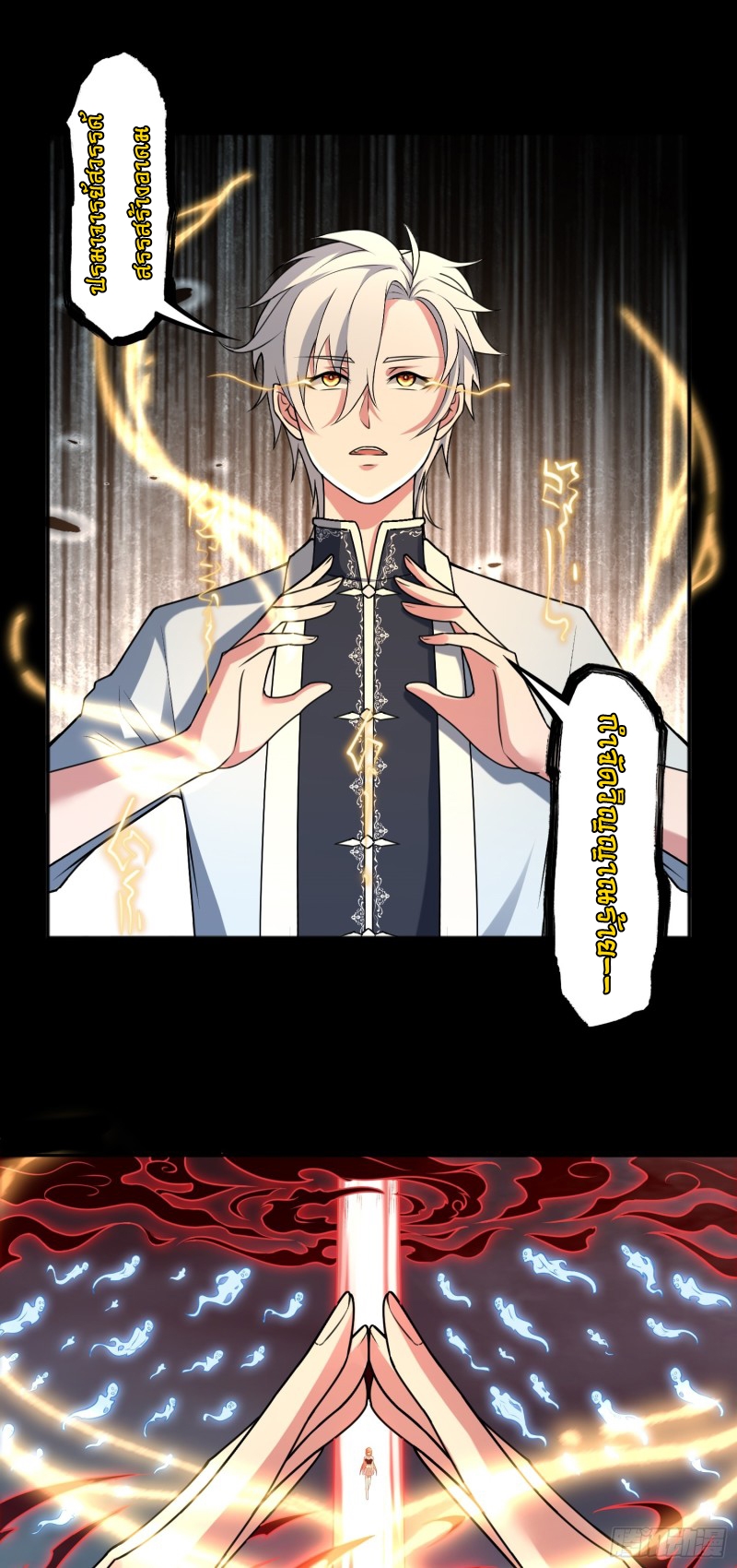 ผู้ฝึกเต๋าอันยิ่งใหญ่แต่ไร้นาม ตอนที่ 7 หน้า 26