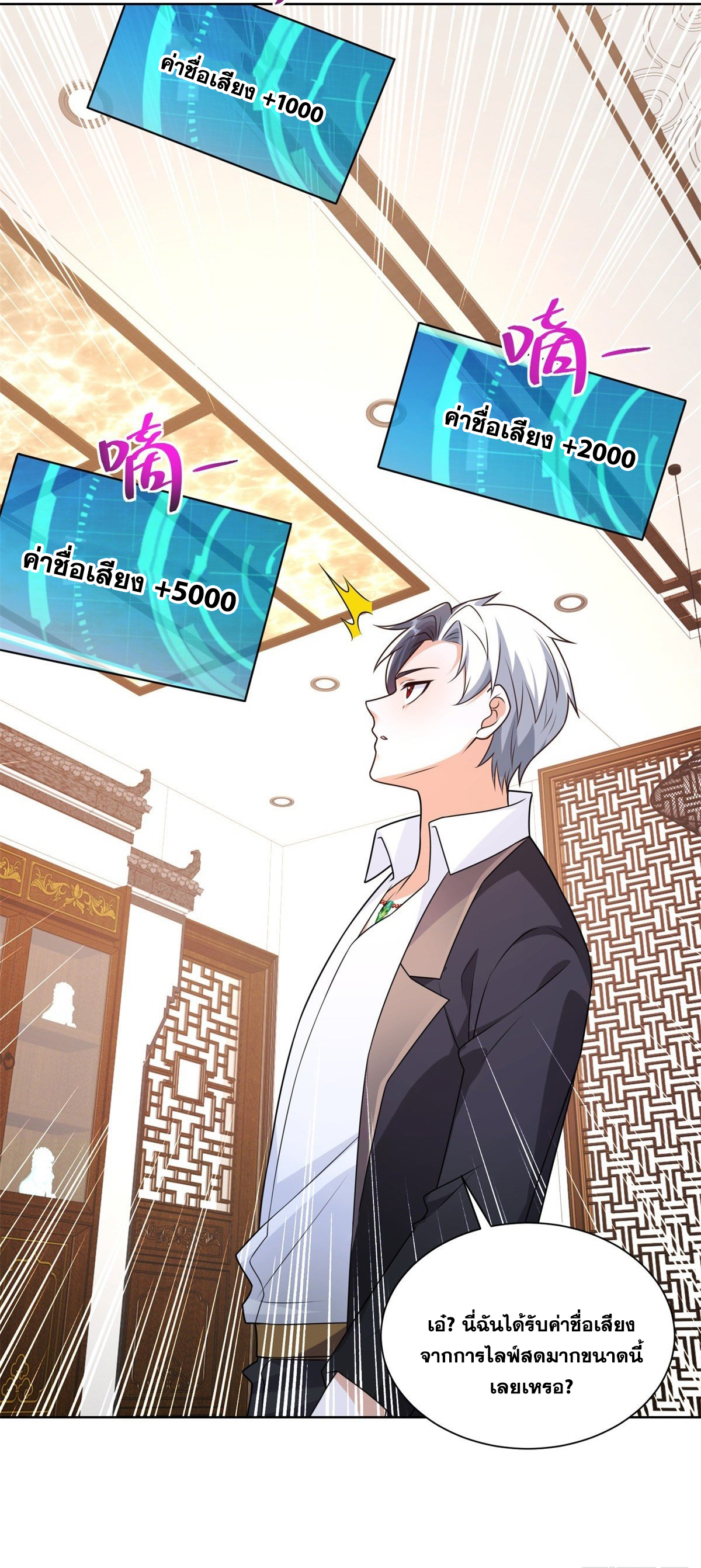 Arch villain วายร้ายระดับเทพ ตอนที่ 17 หน้า 33